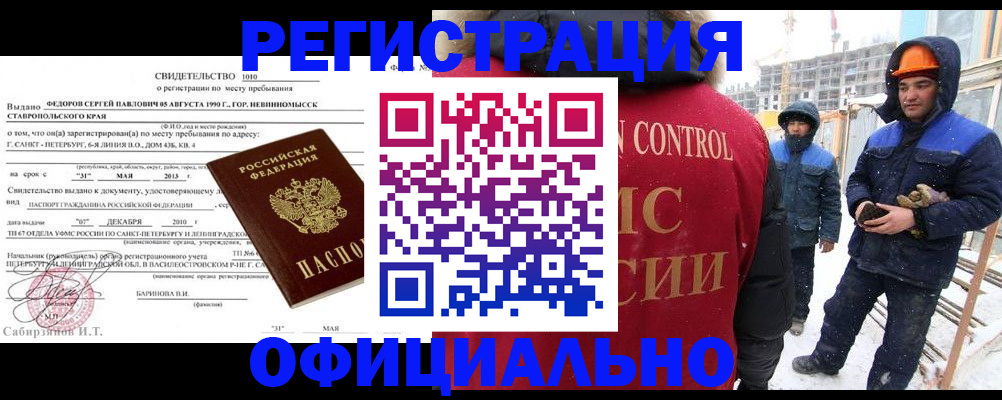 прописка регистрация в Шелехове